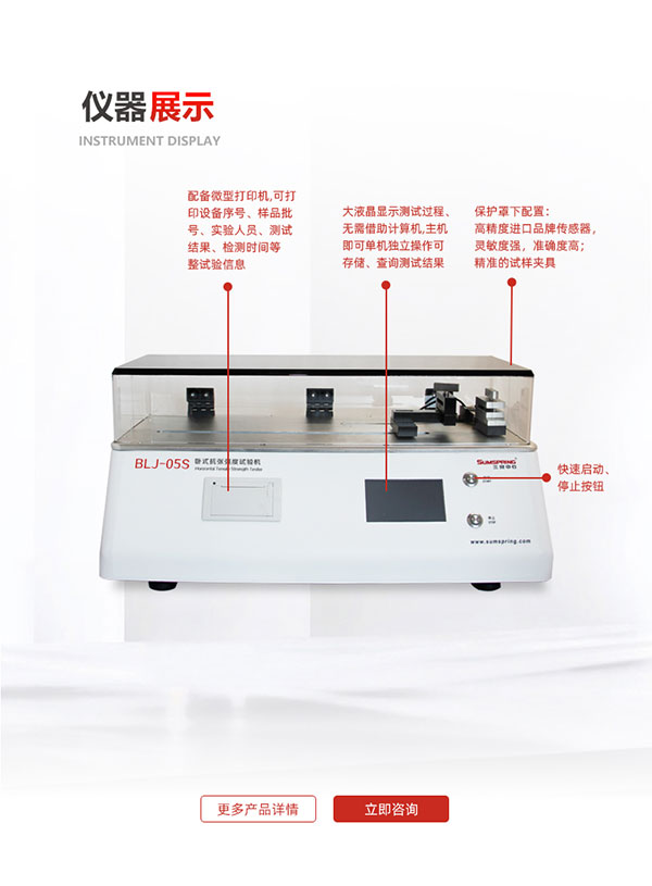 臥式抗張強(qiáng)度試驗機(jī)