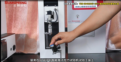 將鋁塑組合蓋樣品裝夾在XLW(PC)-500N智能電子拉力試驗(yàn)機(jī)的專(zhuān)用試驗(yàn)工裝上